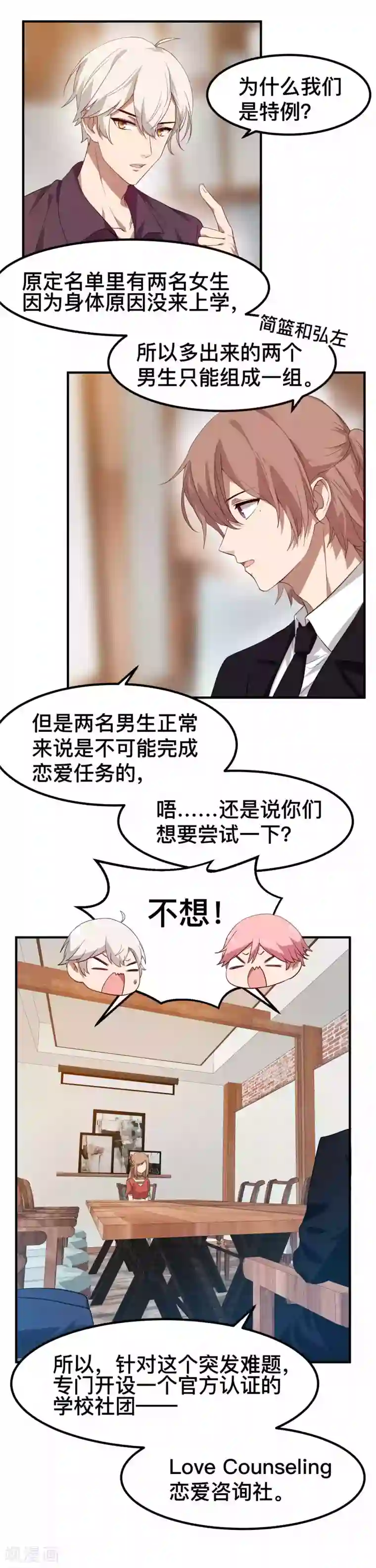 百日恋爱计划第7话 特殊的任务