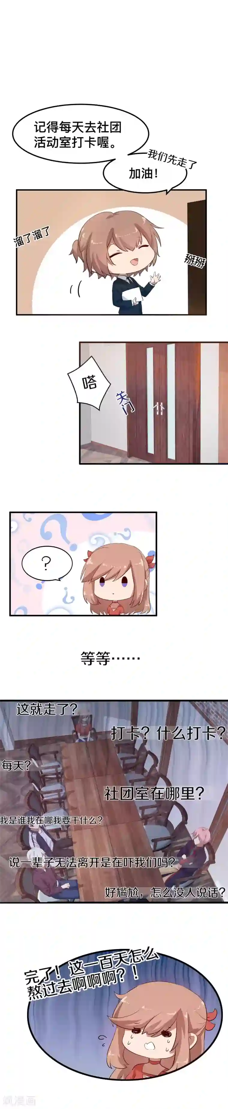 百日恋爱计划第8话 谁是那只幸运鹅？