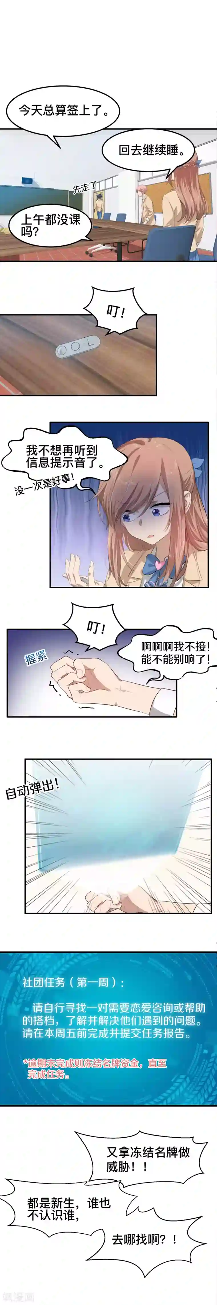 百日恋爱计划第8话 谁是那只幸运鹅？