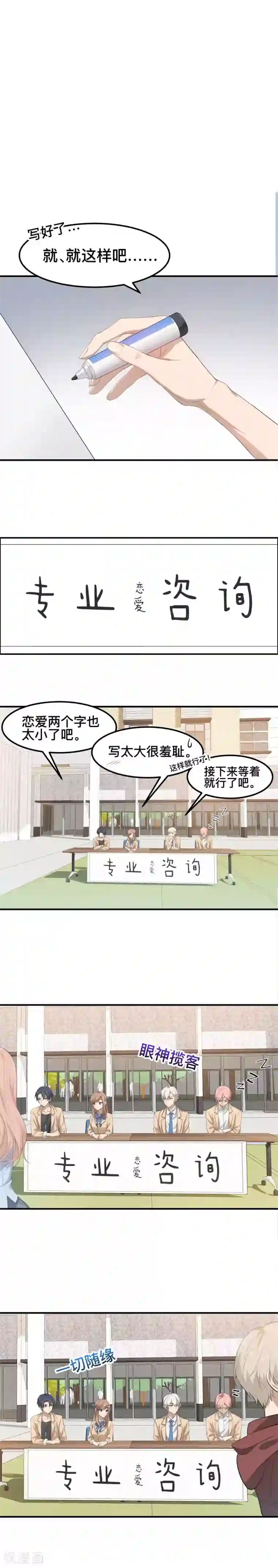 百日恋爱计划第8话 谁是那只幸运鹅？