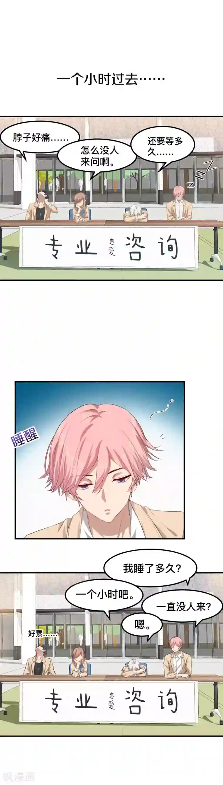 百日恋爱计划第8话 谁是那只幸运鹅？