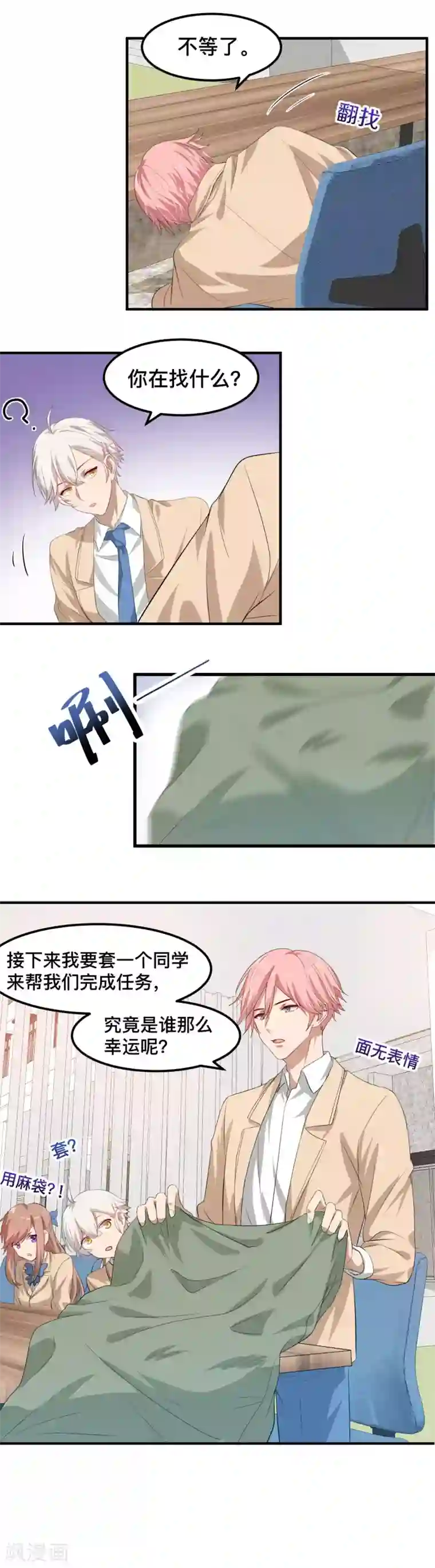 百日恋爱计划第8话 谁是那只幸运鹅？