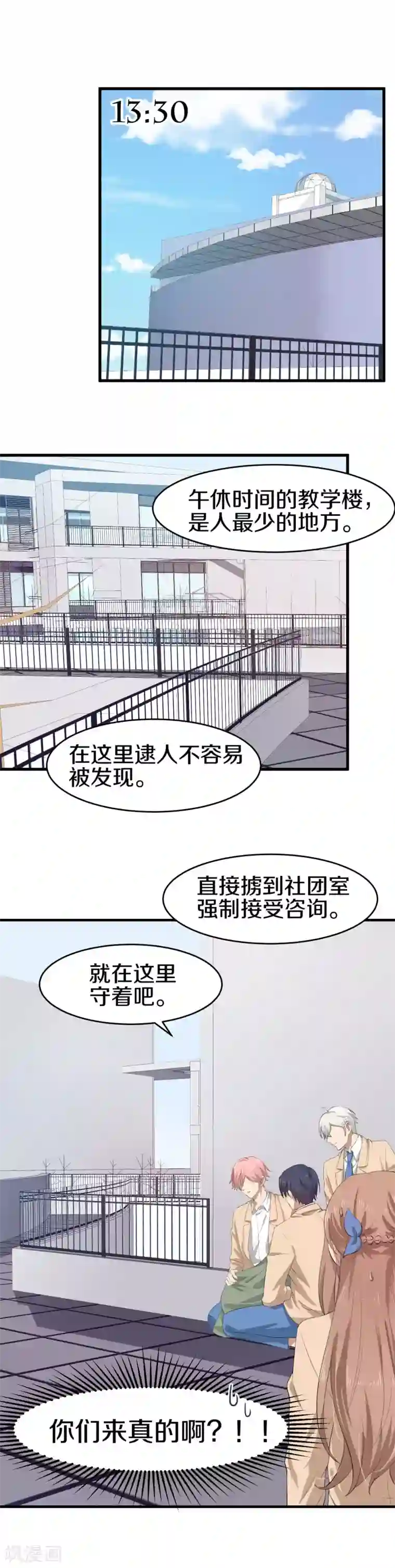 百日恋爱计划第9话 糟了是心动的感觉