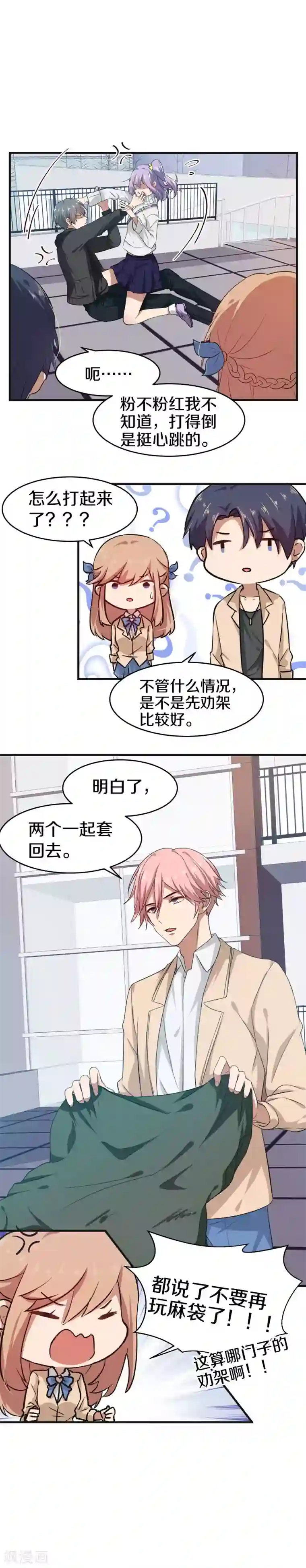 百日恋爱计划第9话 糟了是心动的感觉