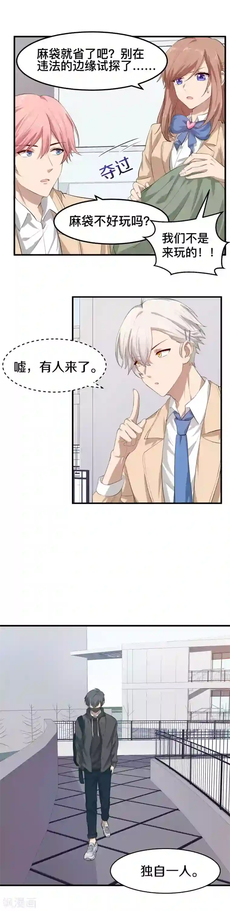 百日恋爱计划第9话 糟了是心动的感觉