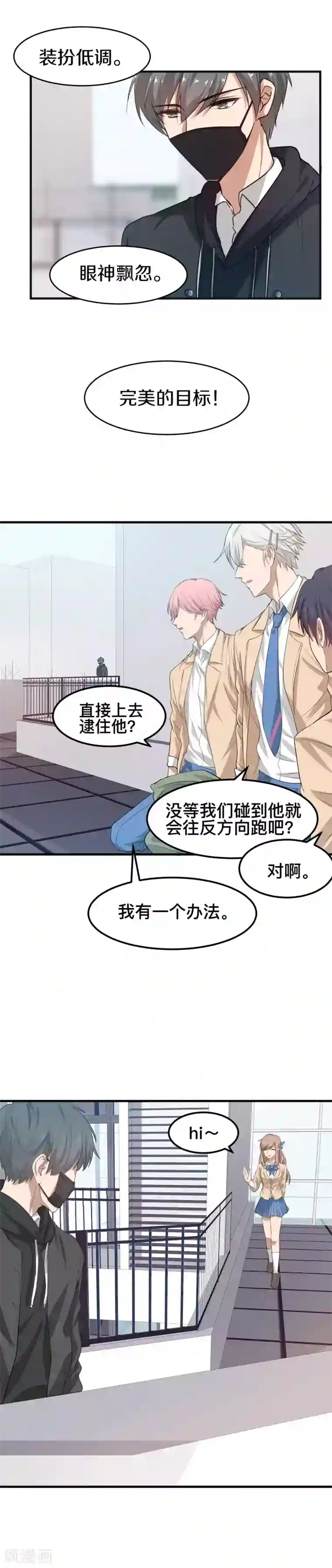 百日恋爱计划第9话 糟了是心动的感觉