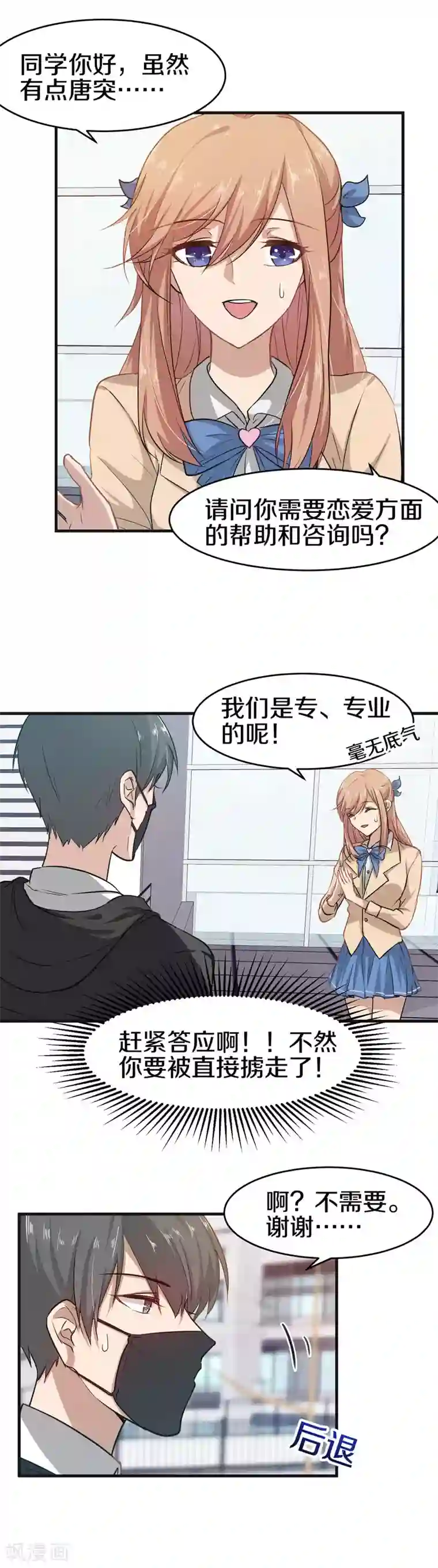 百日恋爱计划第9话 糟了是心动的感觉