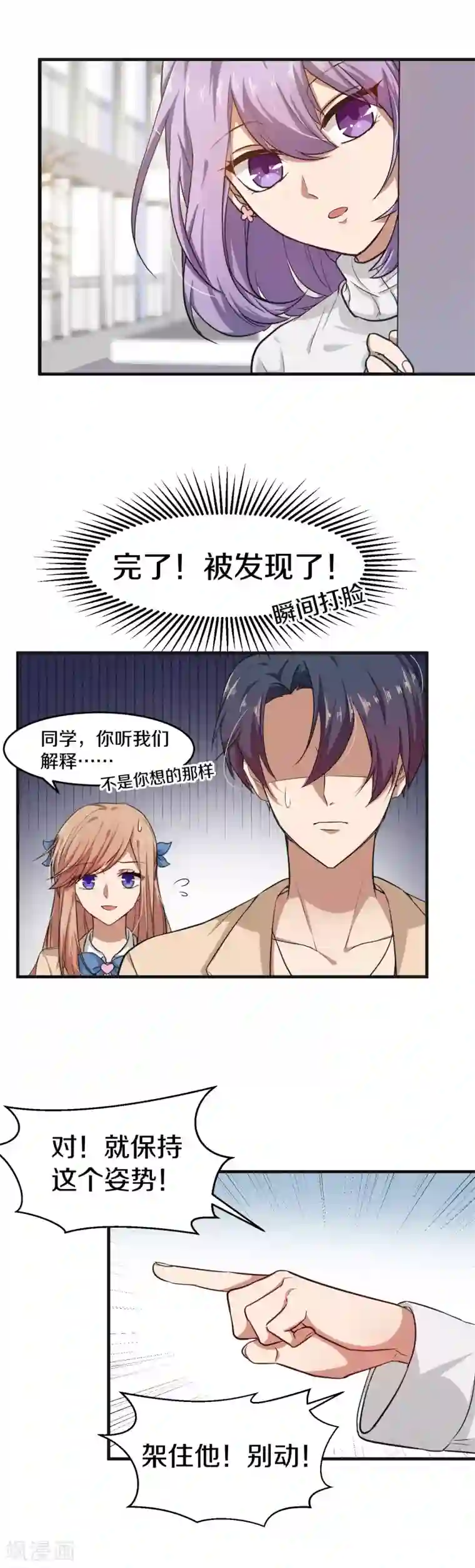 百日恋爱计划第9话 糟了是心动的感觉