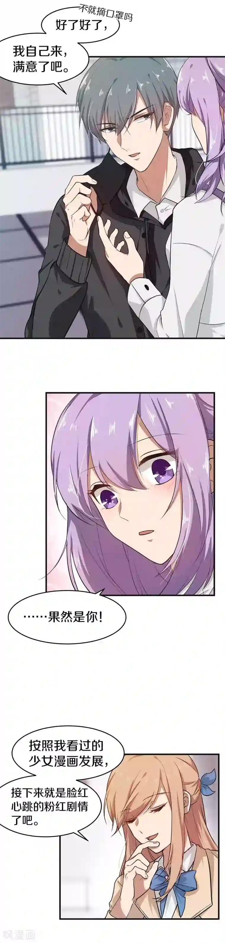 百日恋爱计划第9话 糟了是心动的感觉