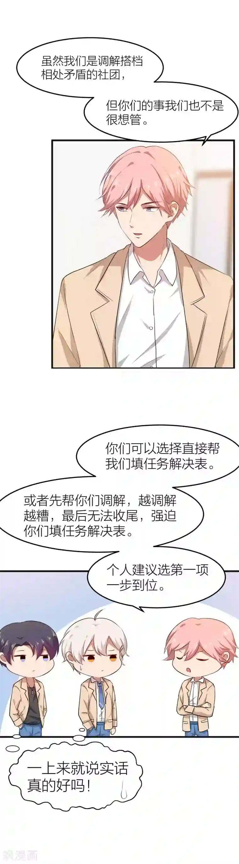 百日恋爱计划第10话 把你的三个男人借我