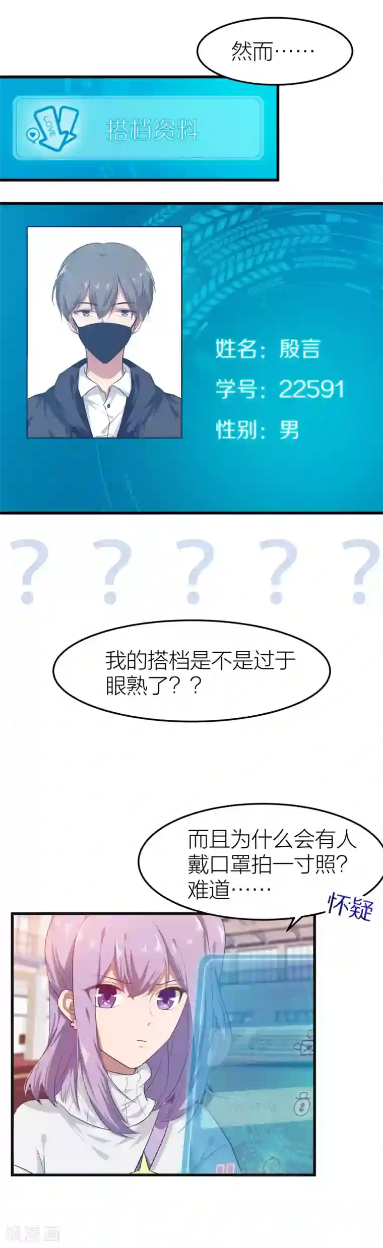 百日恋爱计划第10话 把你的三个男人借我