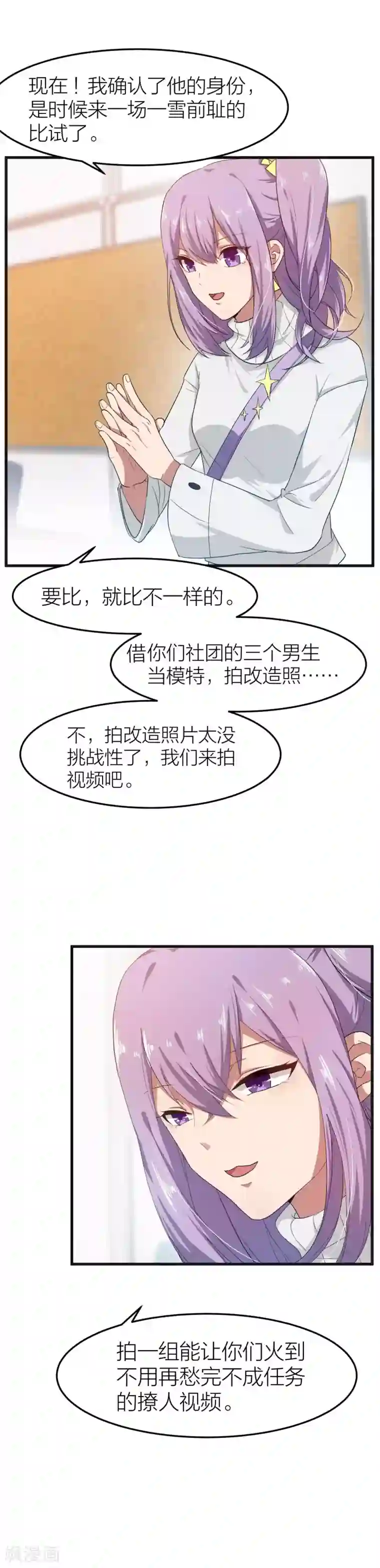 百日恋爱计划第10话 把你的三个男人借我