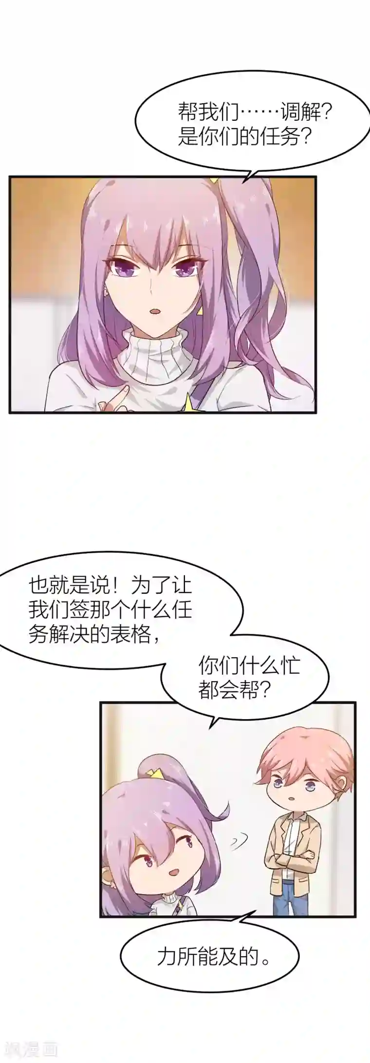 百日恋爱计划第10话 把你的三个男人借我