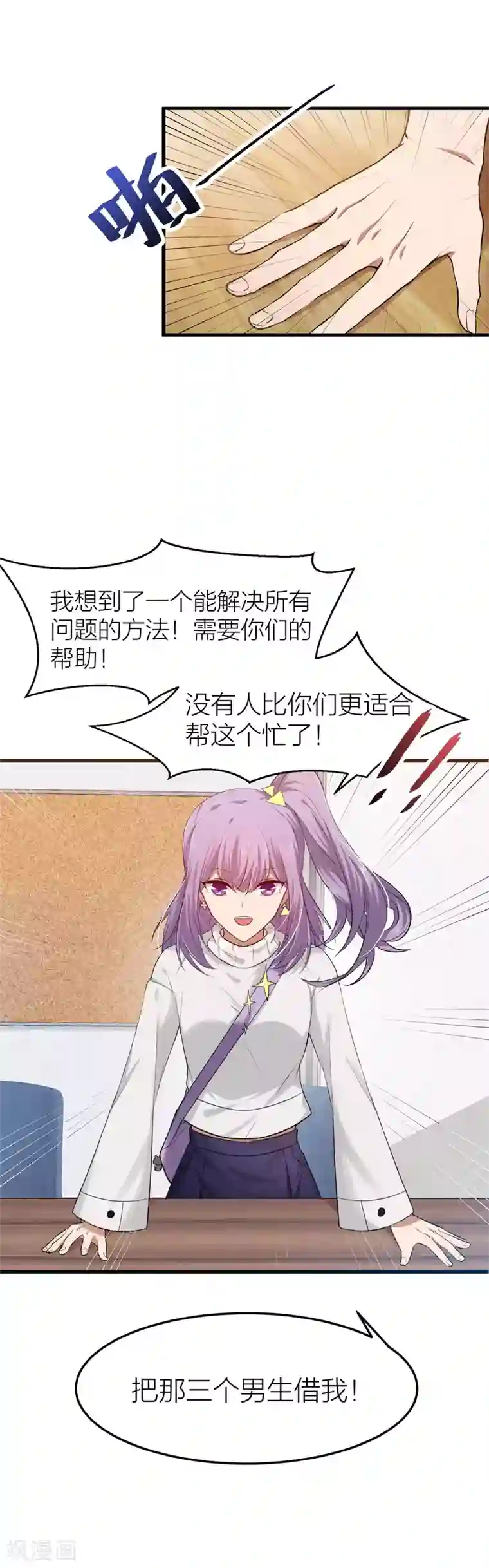 百日恋爱计划第10话 把你的三个男人借我