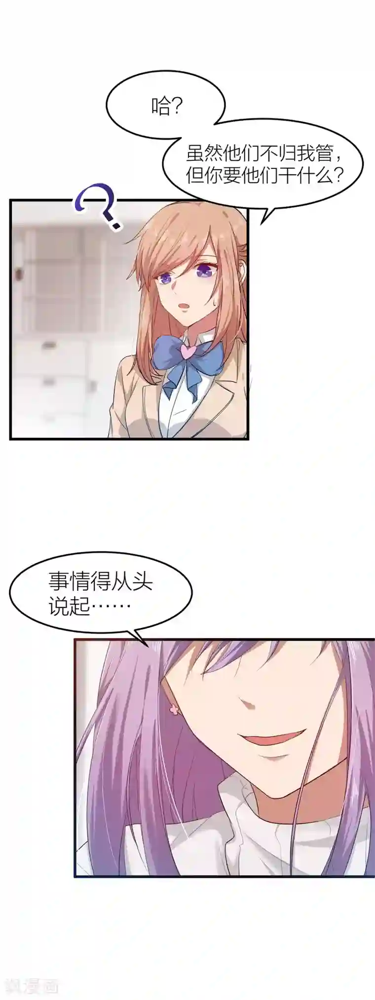 百日恋爱计划第10话 把你的三个男人借我