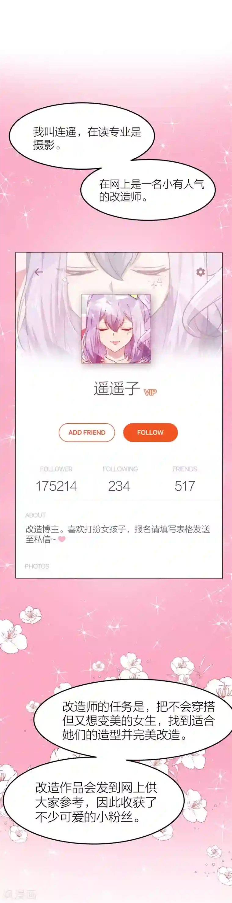 百日恋爱计划第10话 把你的三个男人借我