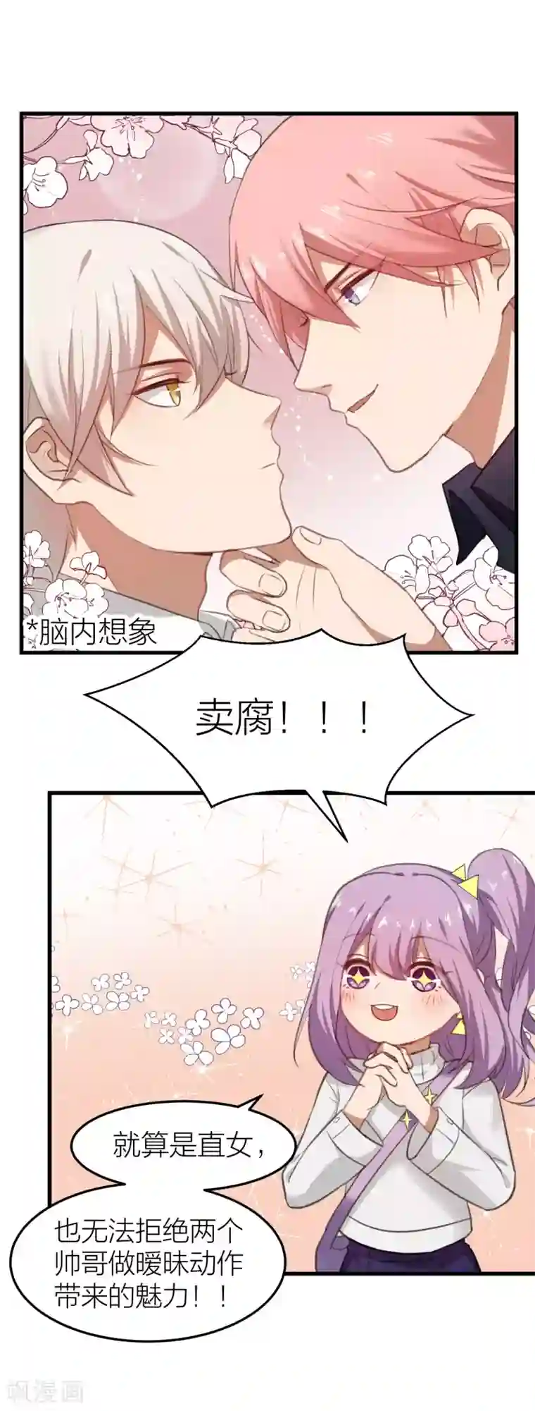 百日恋爱计划第11话 两个男人搞暧昧