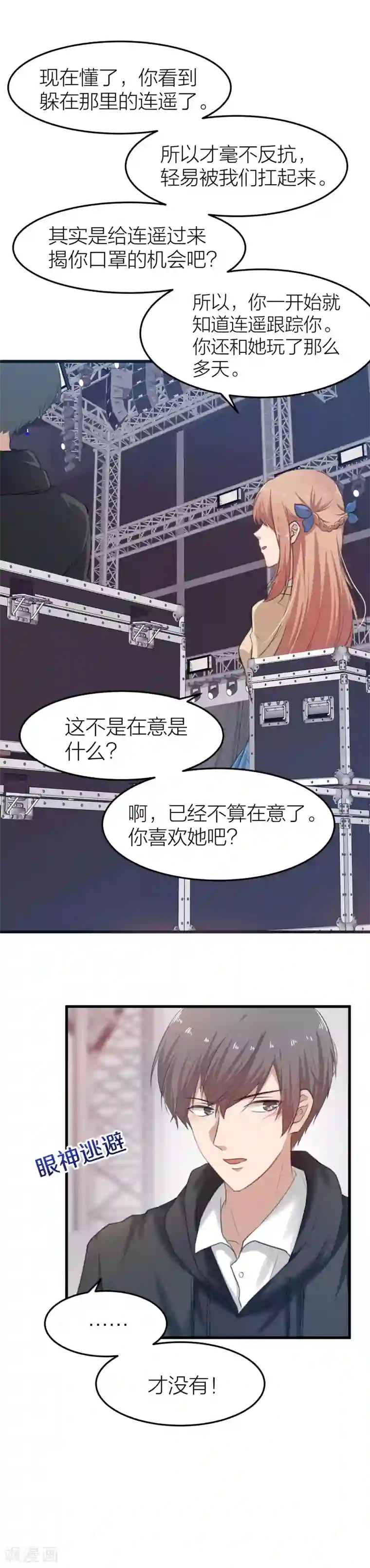 百日恋爱计划第11话 两个男人搞暧昧