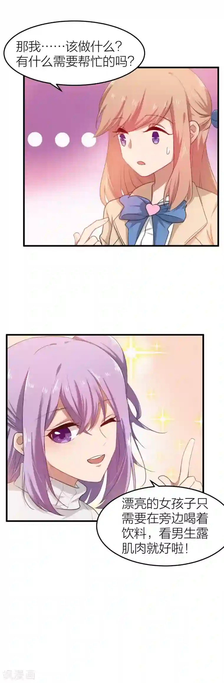 百日恋爱计划第11话 两个男人搞暧昧