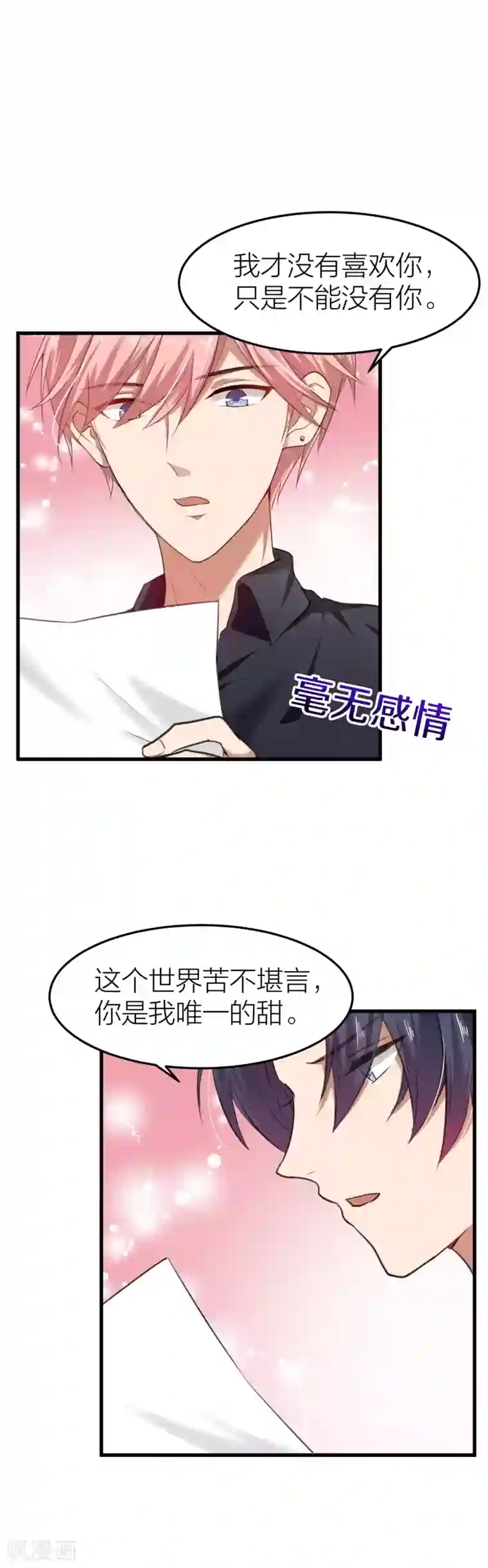 百日恋爱计划第11话 两个男人搞暧昧