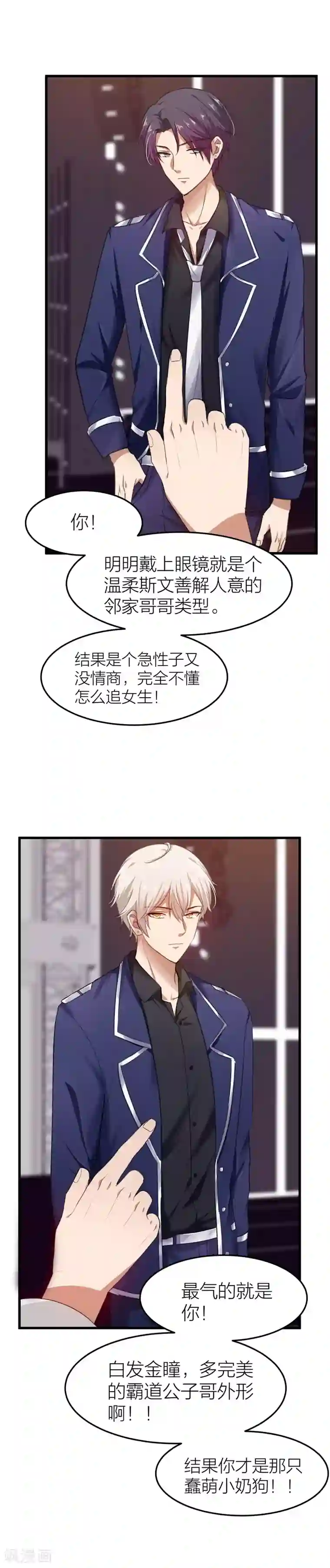 百日恋爱计划第11话 两个男人搞暧昧