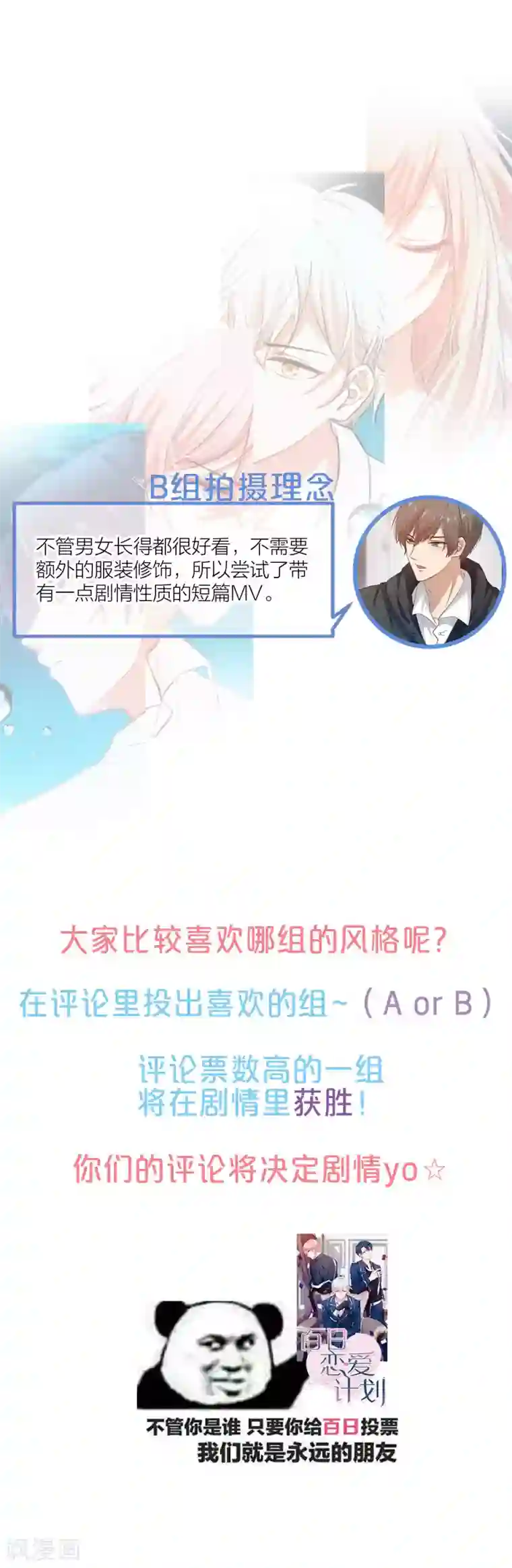 百日恋爱计划第12话 有没有你的心的联系方式？