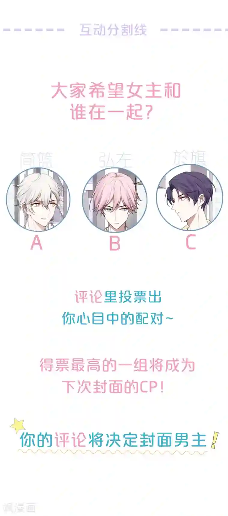 百日恋爱计划民意小调查