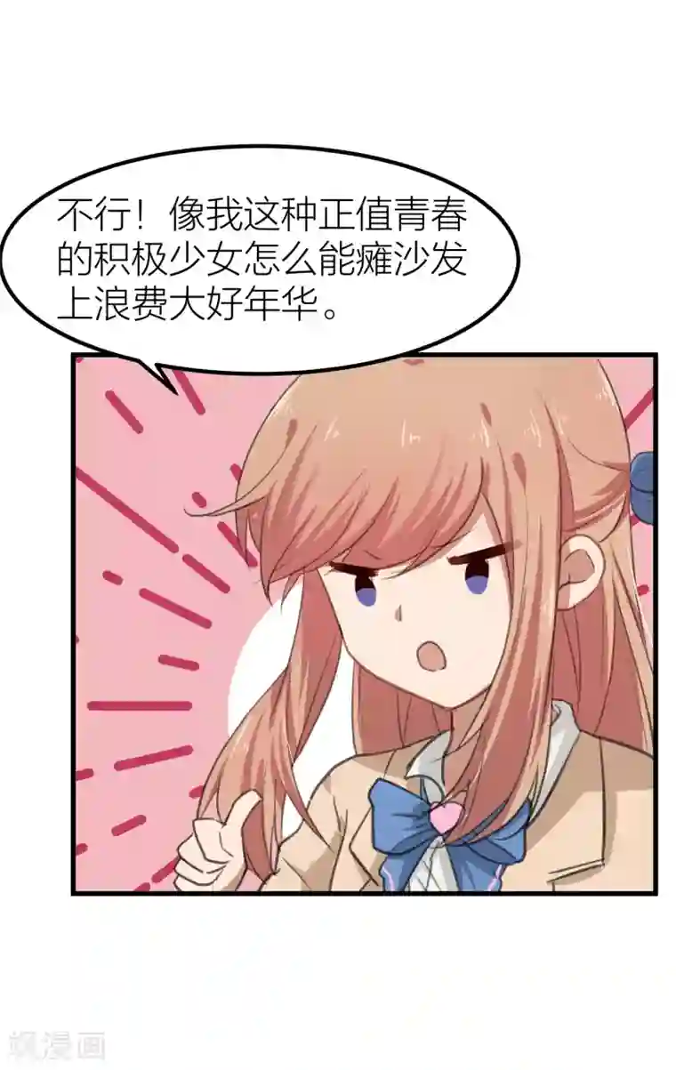 百日恋爱计划第13话 社团里有卧底？