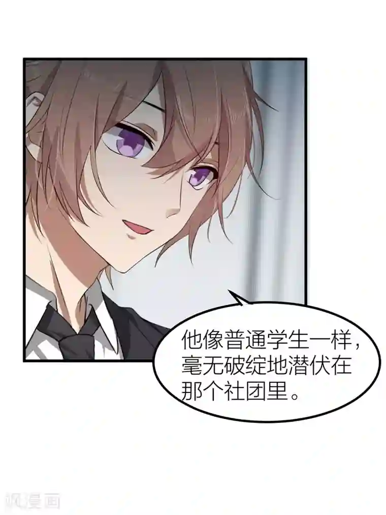 百日恋爱计划第13话 社团里有卧底？