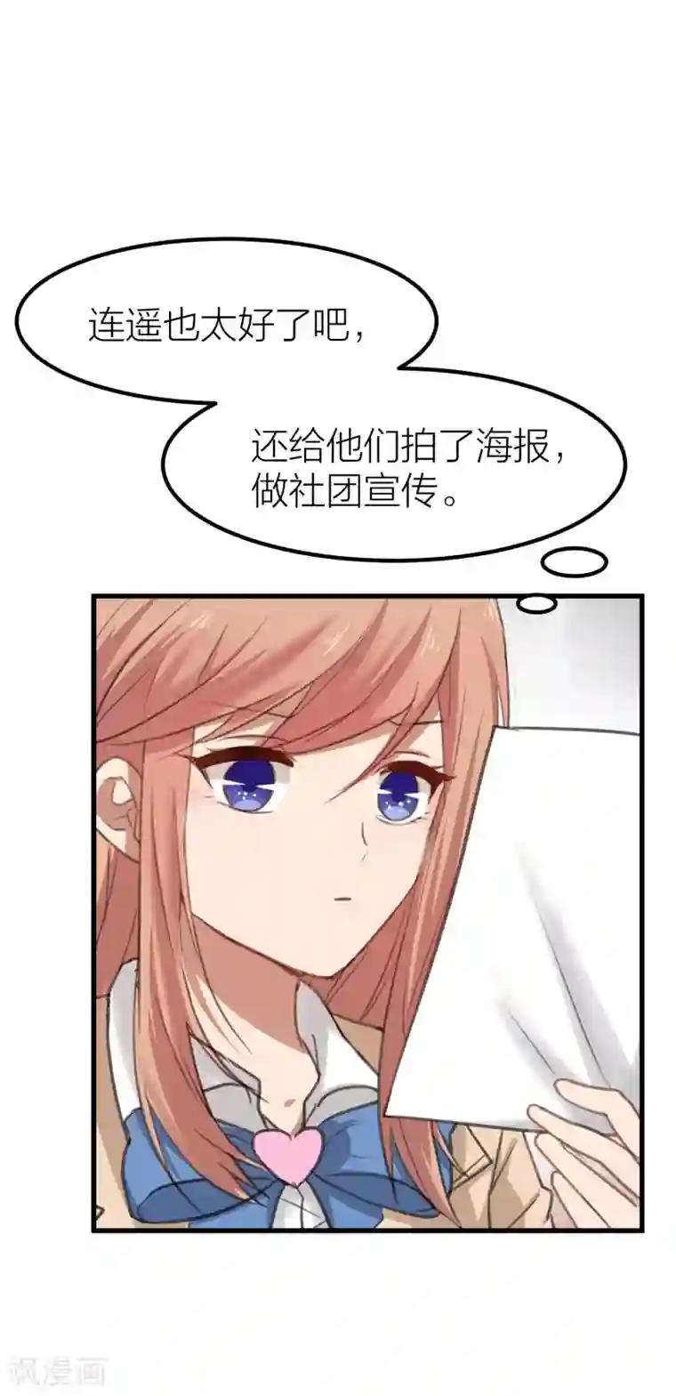 百日恋爱计划第13话 社团里有卧底？