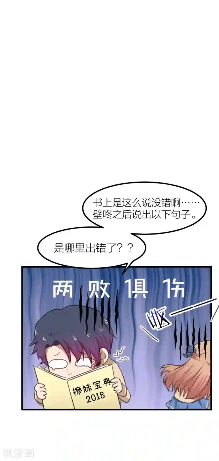 百日恋爱计划第13话 社团里有卧底？