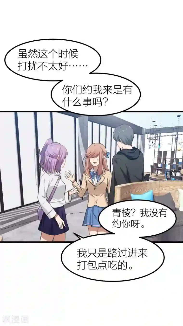 百日恋爱计划第13话 社团里有卧底？