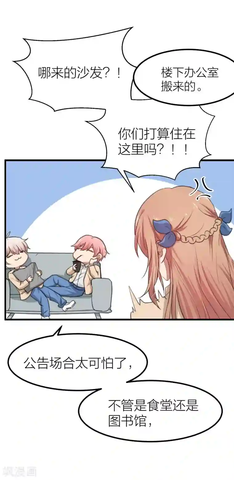 百日恋爱计划第13话 社团里有卧底？