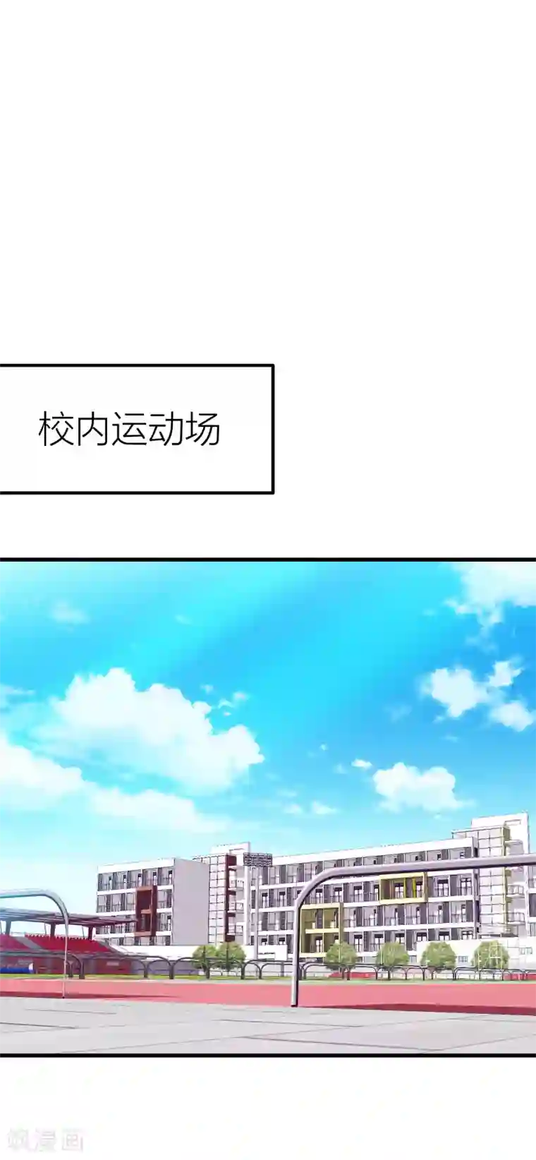 百日恋爱计划第14话 情侣运动会