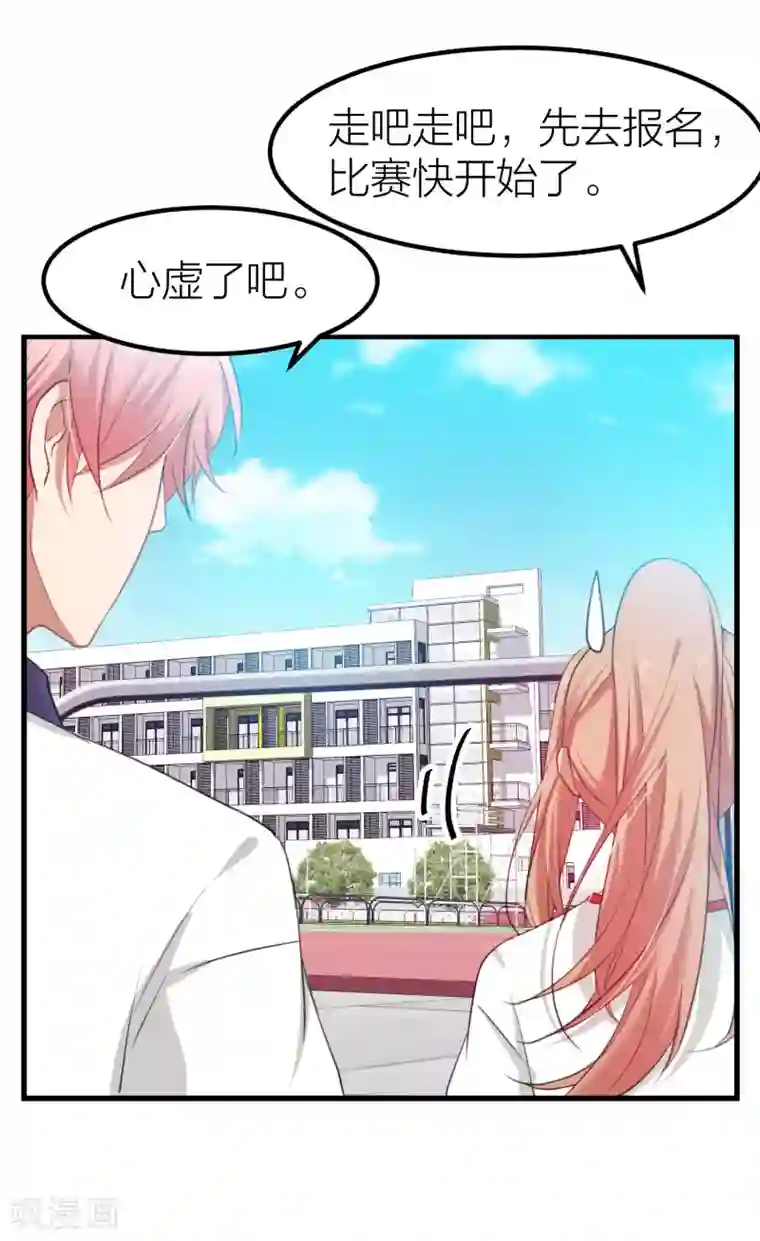 百日恋爱计划第14话 情侣运动会