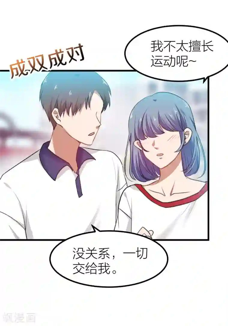 百日恋爱计划第14话 情侣运动会