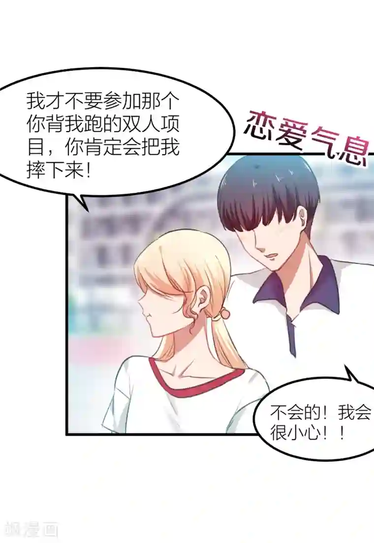 百日恋爱计划第14话 情侣运动会