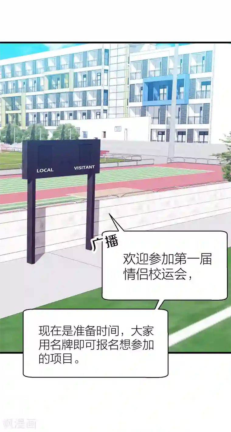 百日恋爱计划第14话 情侣运动会