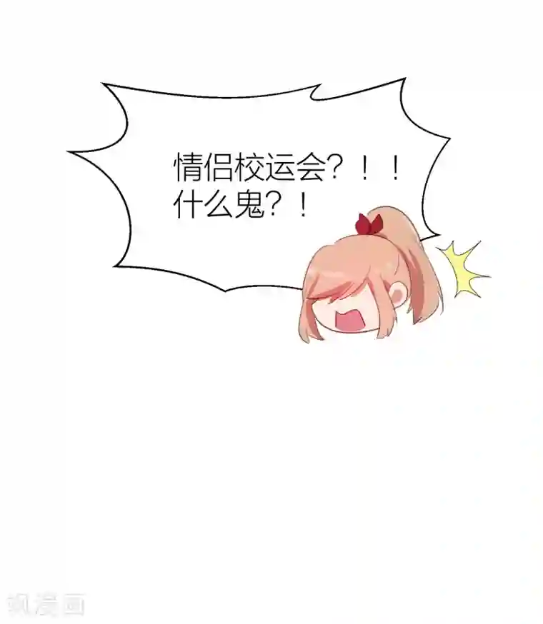 百日恋爱计划第14话 情侣运动会