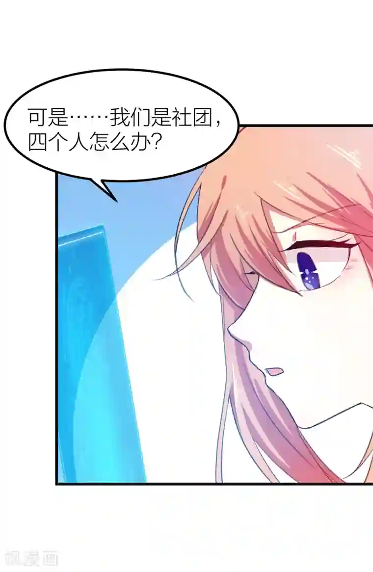 百日恋爱计划第15话 突如其来的爆炸？