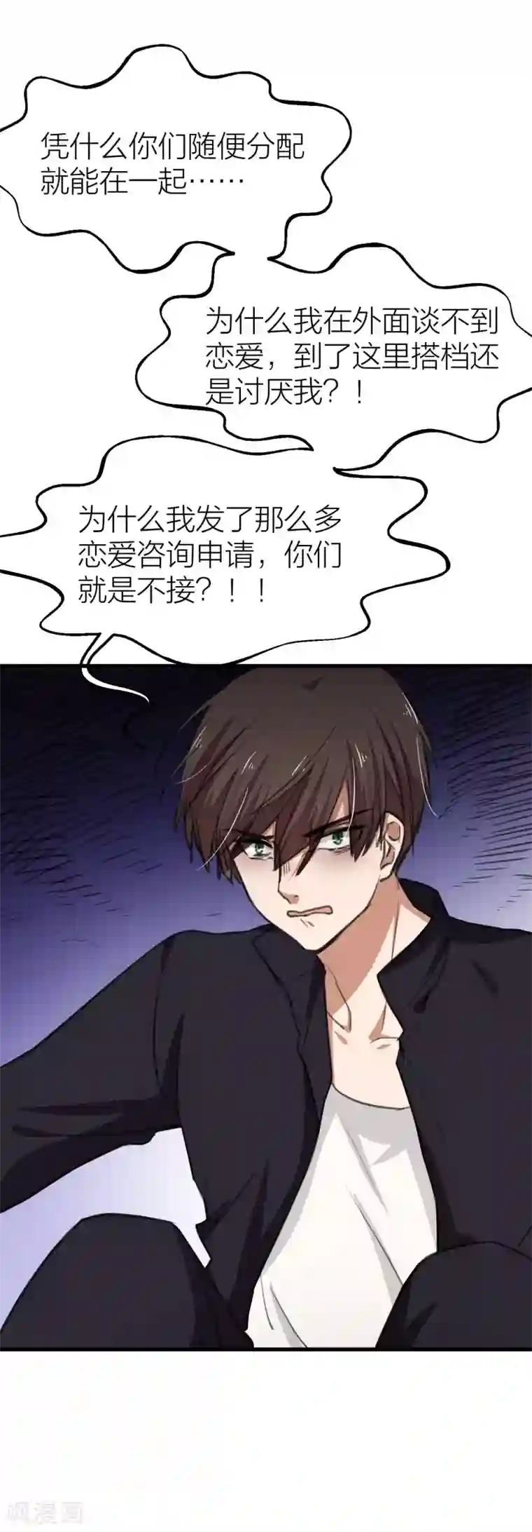 百日恋爱计划第16话 难道他是特别的？