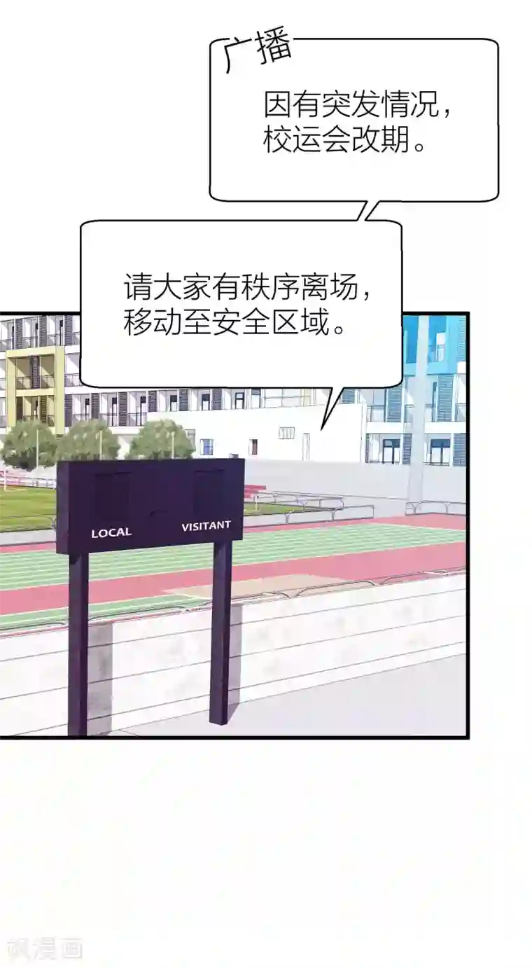 百日恋爱计划第16话 难道他是特别的？