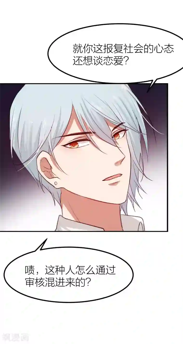 百日恋爱计划第16话 难道他是特别的？