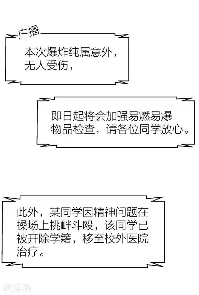 百日恋爱计划第16话 难道他是特别的？