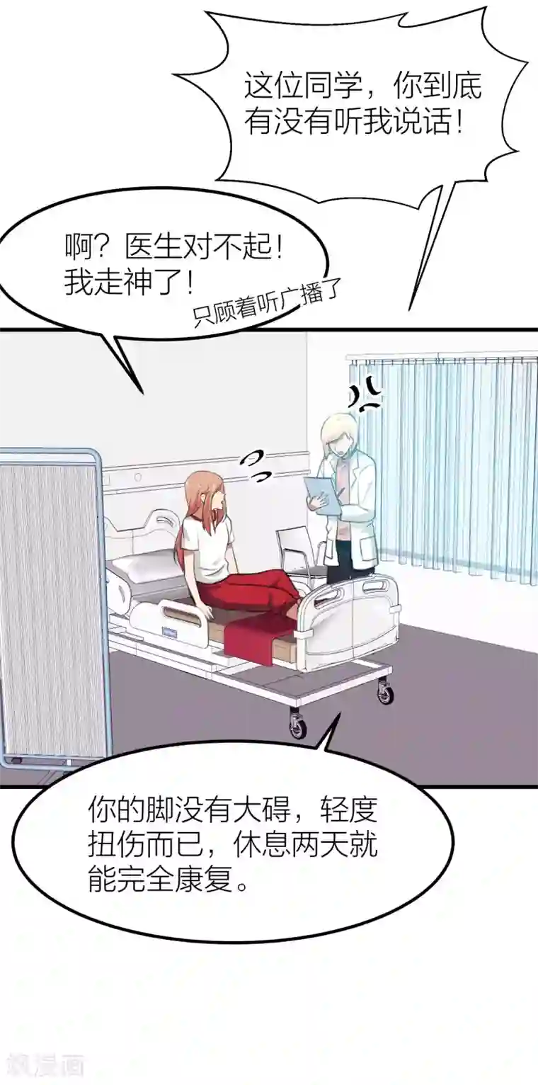 百日恋爱计划第16话 难道他是特别的？