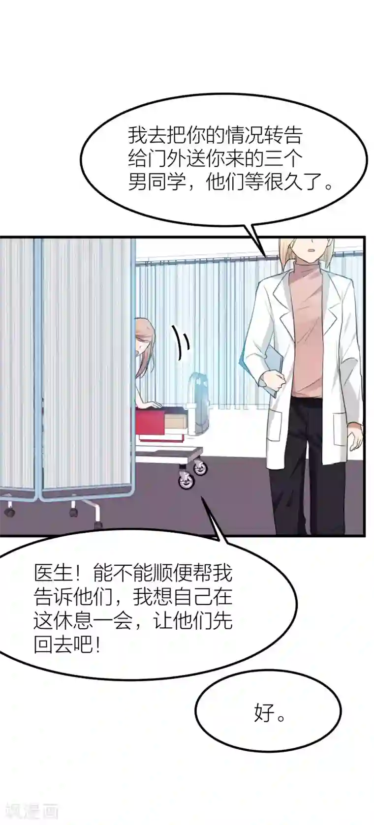 百日恋爱计划第16话 难道他是特别的？