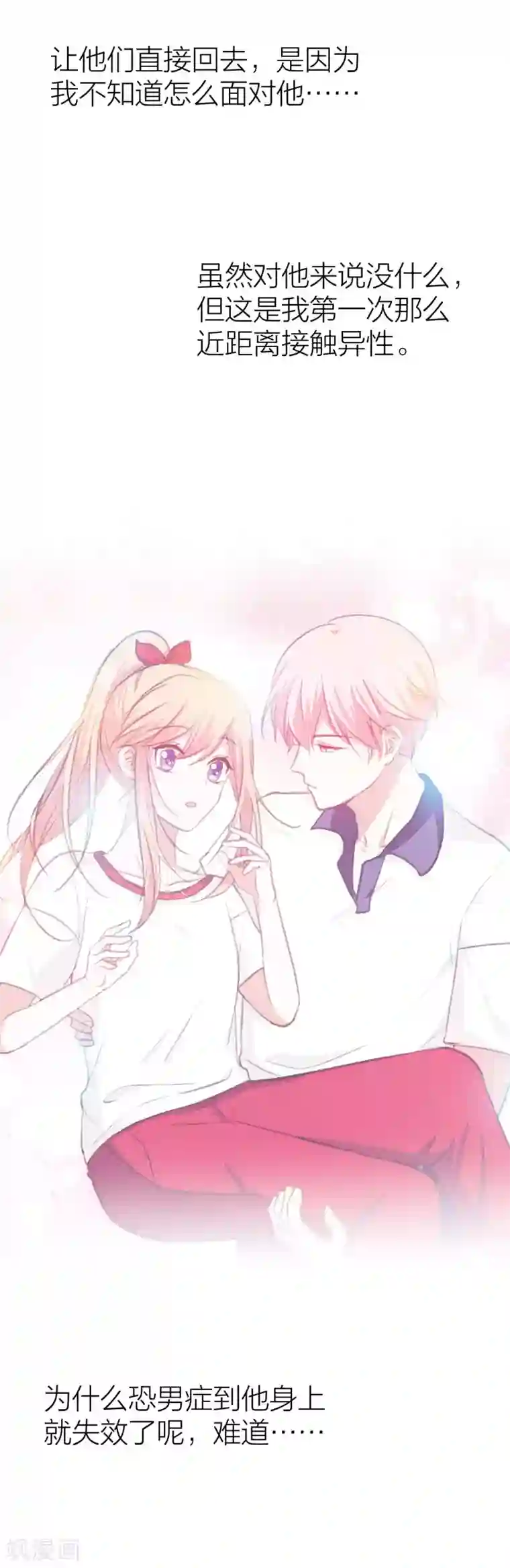 百日恋爱计划第16话 难道他是特别的？