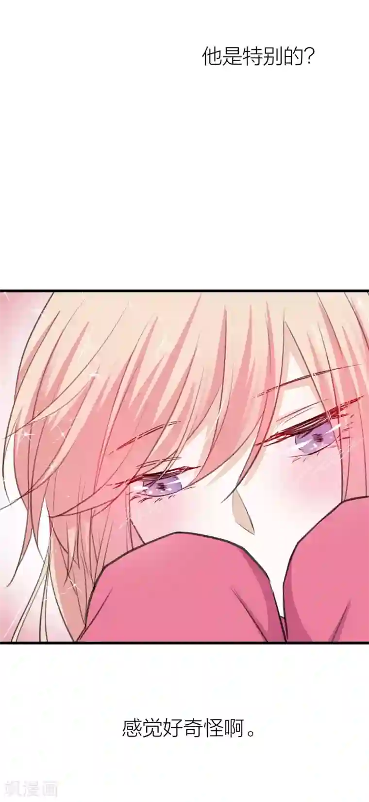百日恋爱计划第16话 难道他是特别的？
