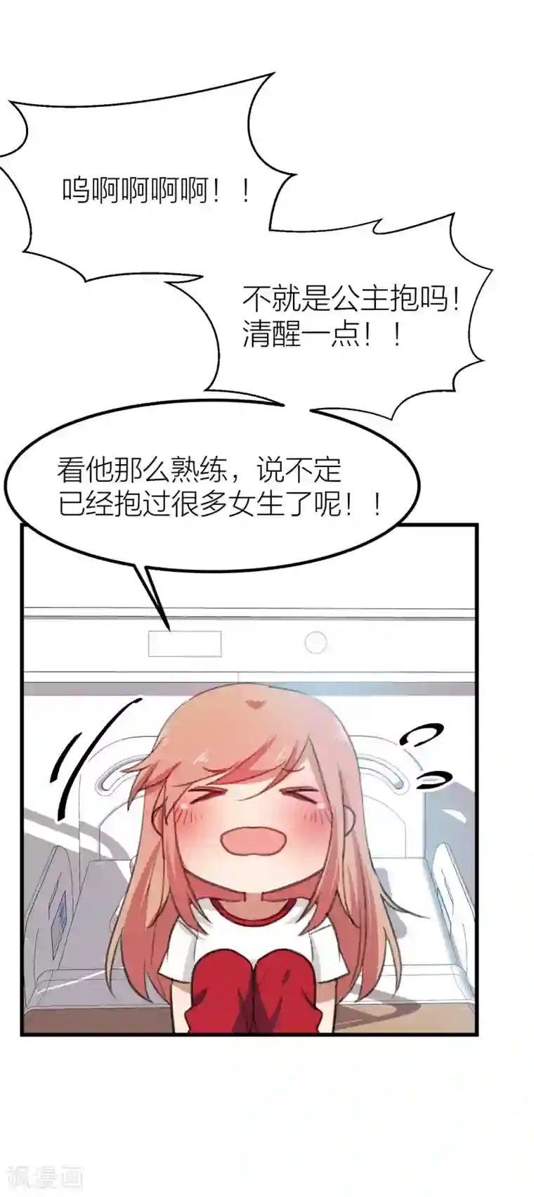 百日恋爱计划第16话 难道他是特别的？