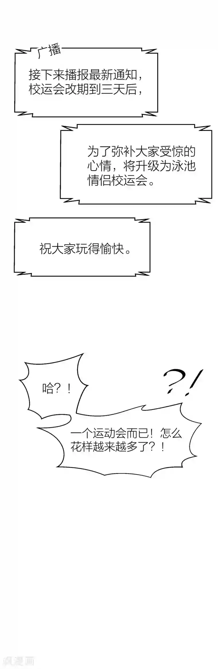 百日恋爱计划第16话 难道他是特别的？